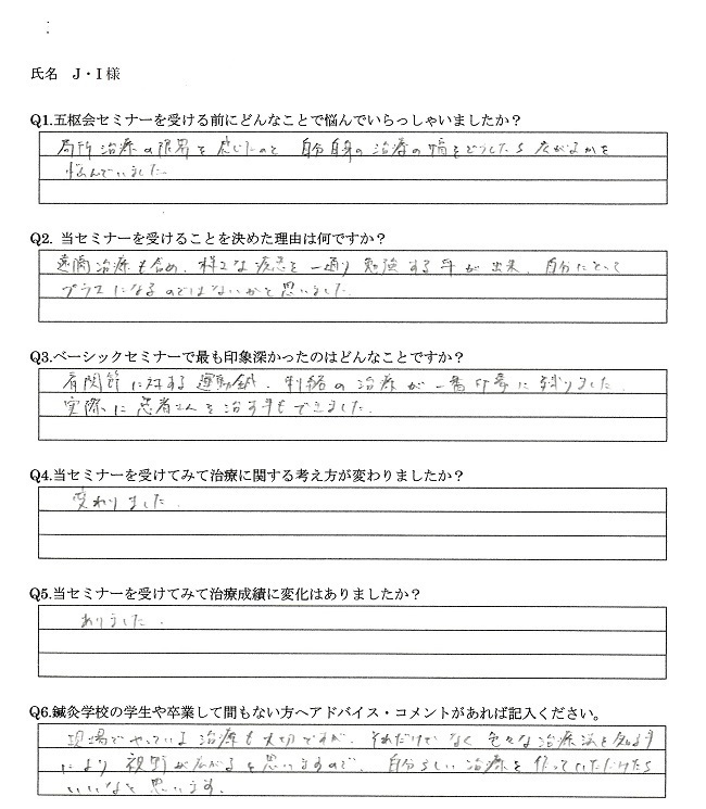 JI様縮小版650ベーシック・アンケート - コピー追記.jpg
